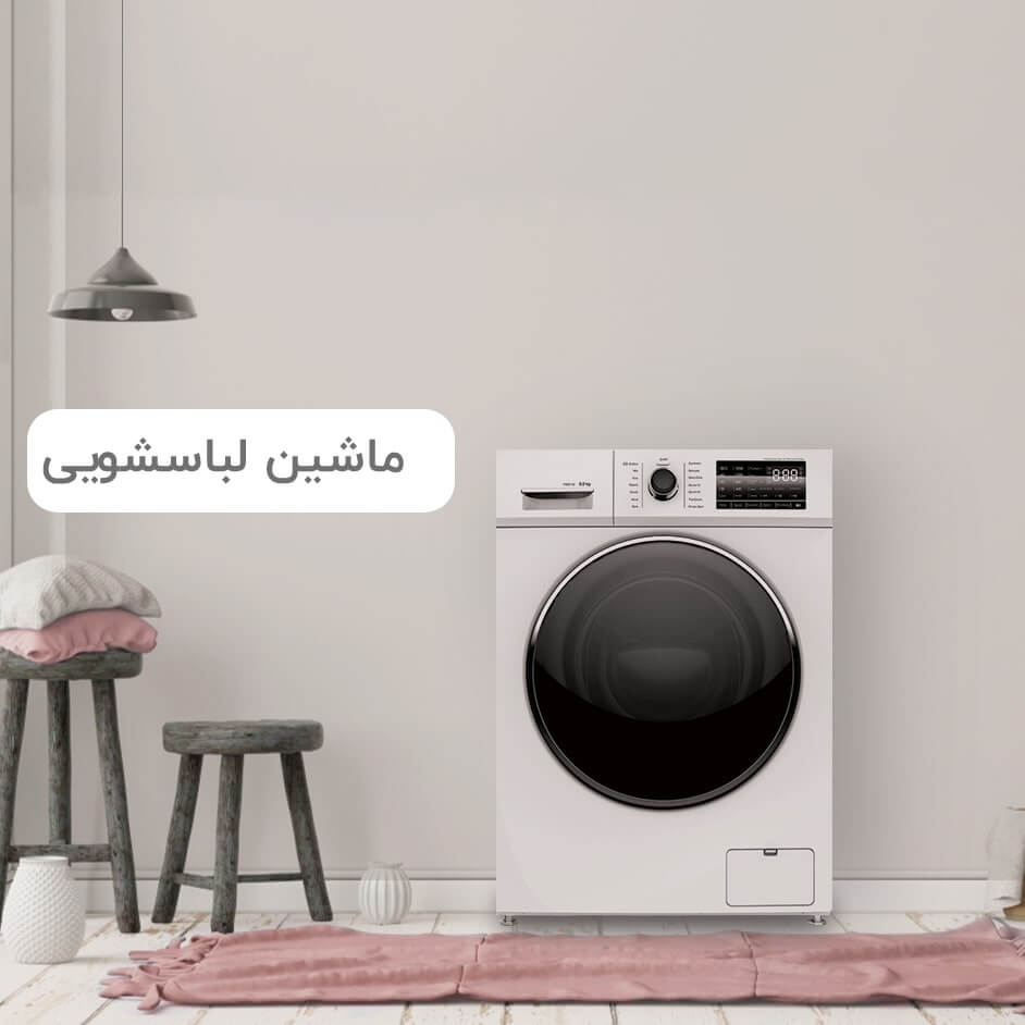 انواع ماشین لباسشویی 