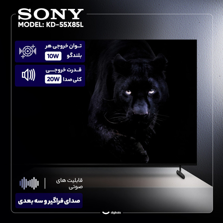 تلویزیون 55 اینچ ال ای دی هوشمند سونی مدل KD-55X85L