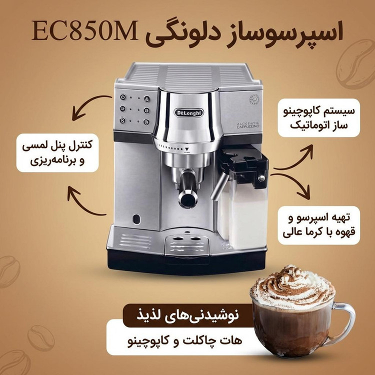 اسپرسوساز خانگی 1200 میلیلیتری دلونگی مدل EC850M با مصرف پودر قهوه، مناسب تهیه اسپرسو، کاپوچینو و کافه لاته