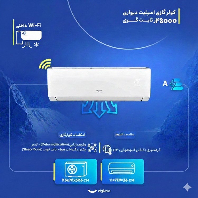 کولر گازی اسپلیت دیواری 28000 دور ثابت گری مدل GWH